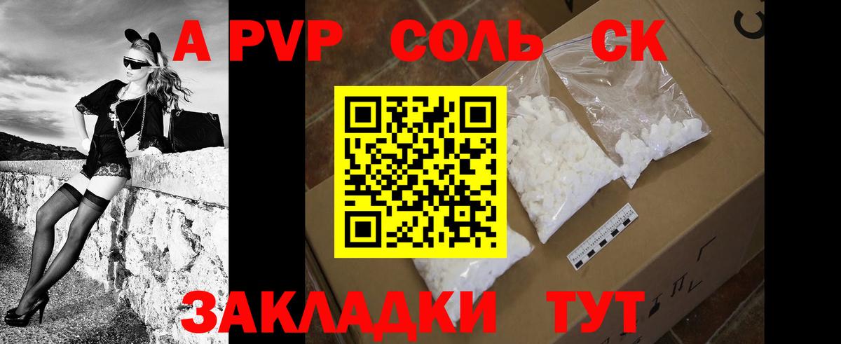 Alpha PVP  Alpha PVP VHQ  Вход с VPN  Биробиджан  A-PVP Crystall 