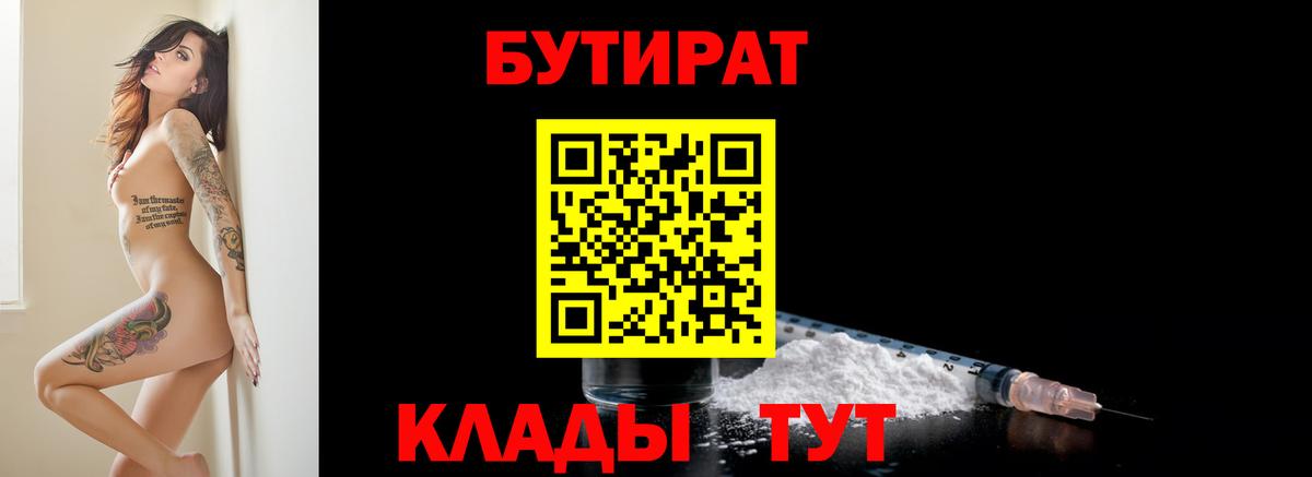 БУТИРАТ BDO  Вход с VPN  Биробиджан 
