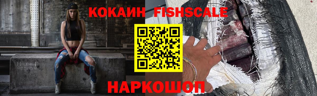 Кокаин Боливия  Кокаин Fish Scale  Вход с VPN  Cocaine  Биробиджан 