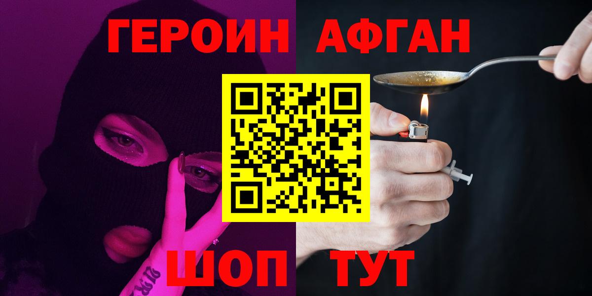 Героин гречка Биробиджан