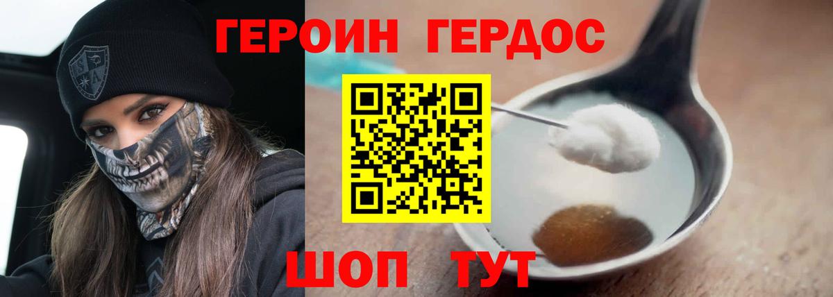 Героин VHQ  Вход с VPN  Биробиджан 