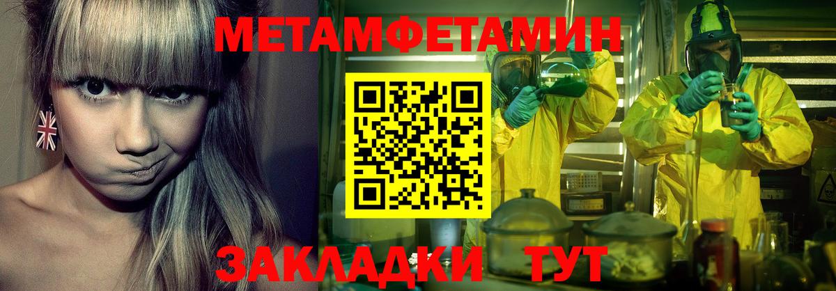Первитин Methamphetamine Биробиджан